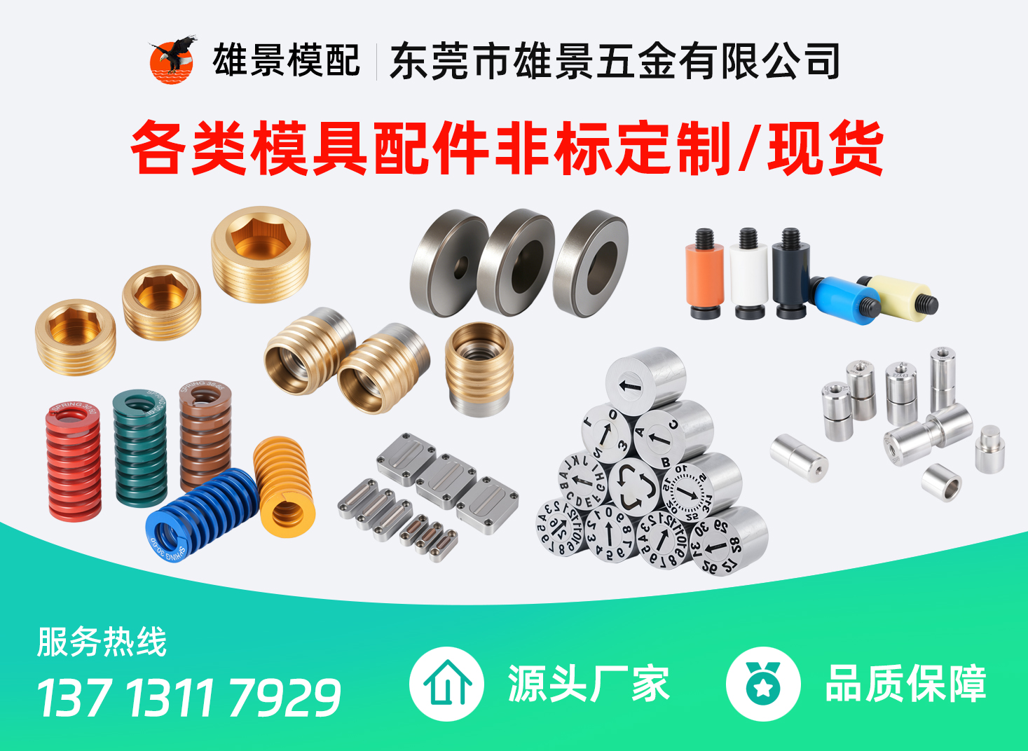 雄景五金
