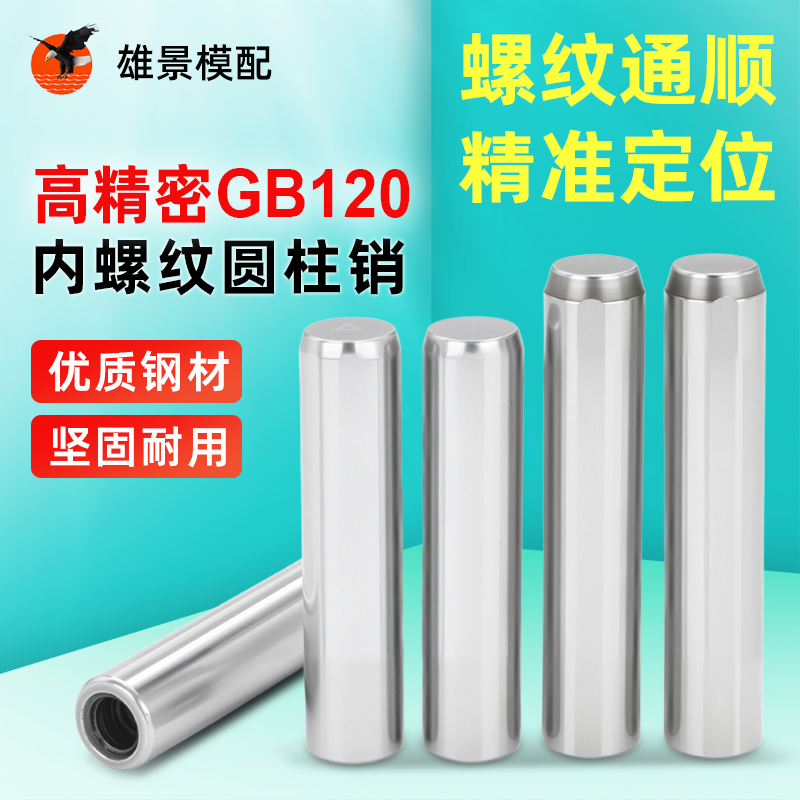 中山攻牙销钉